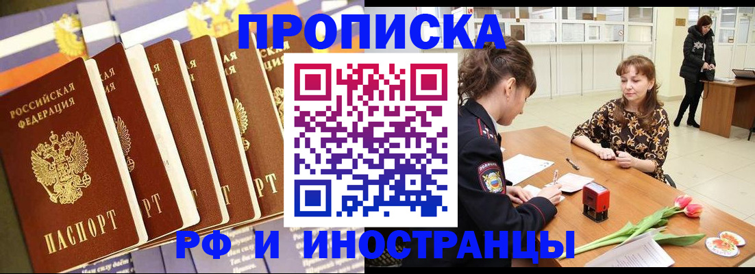 временная регистрация законно в Высоковске