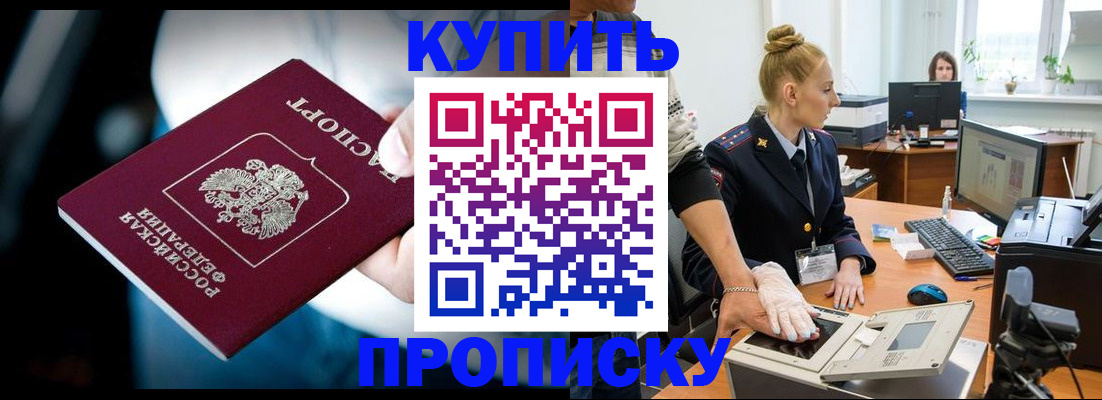 временная регистрация для всех в Высоковске