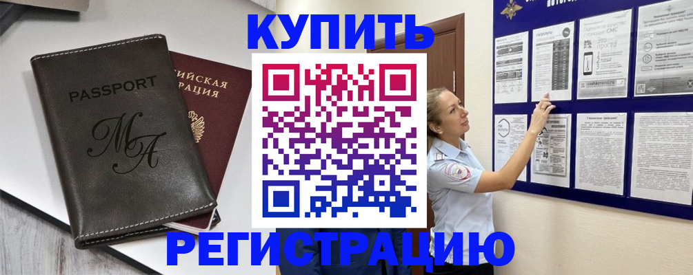 прописка иностранных граждан в Высоковске