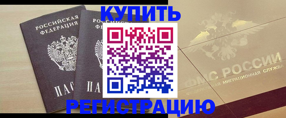 прописка для военкомата в Высоковске
