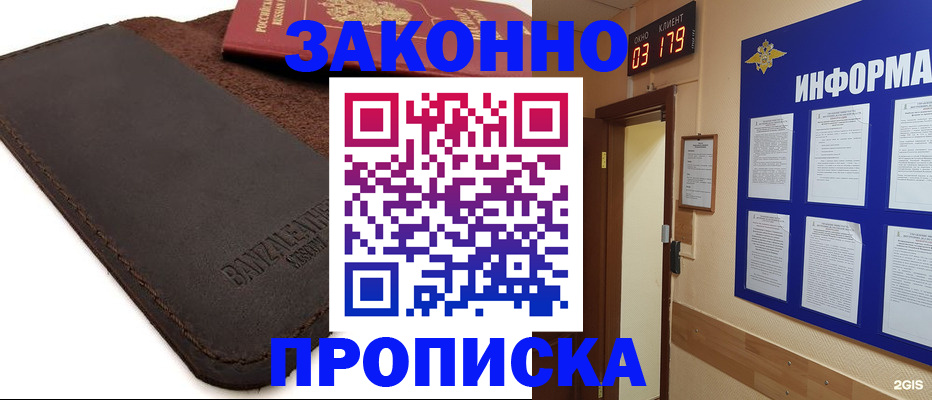 прописка штамп в Высоковске