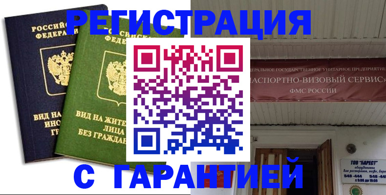 временная регистрация для школы в Высоковске