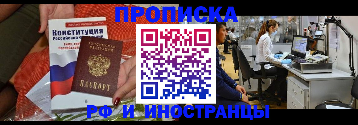 временная регистрация для школы в Высоковске