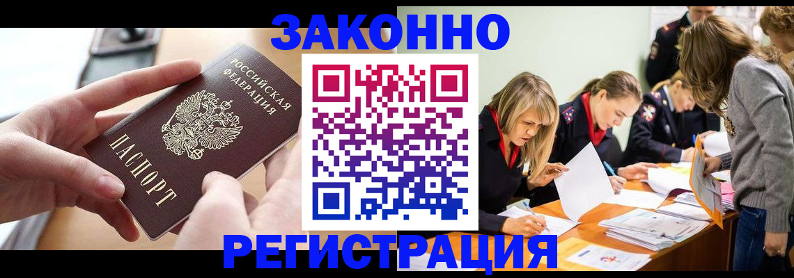 прописка для работы в Высоковске